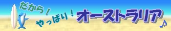 ������I����ς�I�I�[�X�g�����A��@�V�h�j�[�ݏZ�t���[���C�^�[�����M���錻�n���